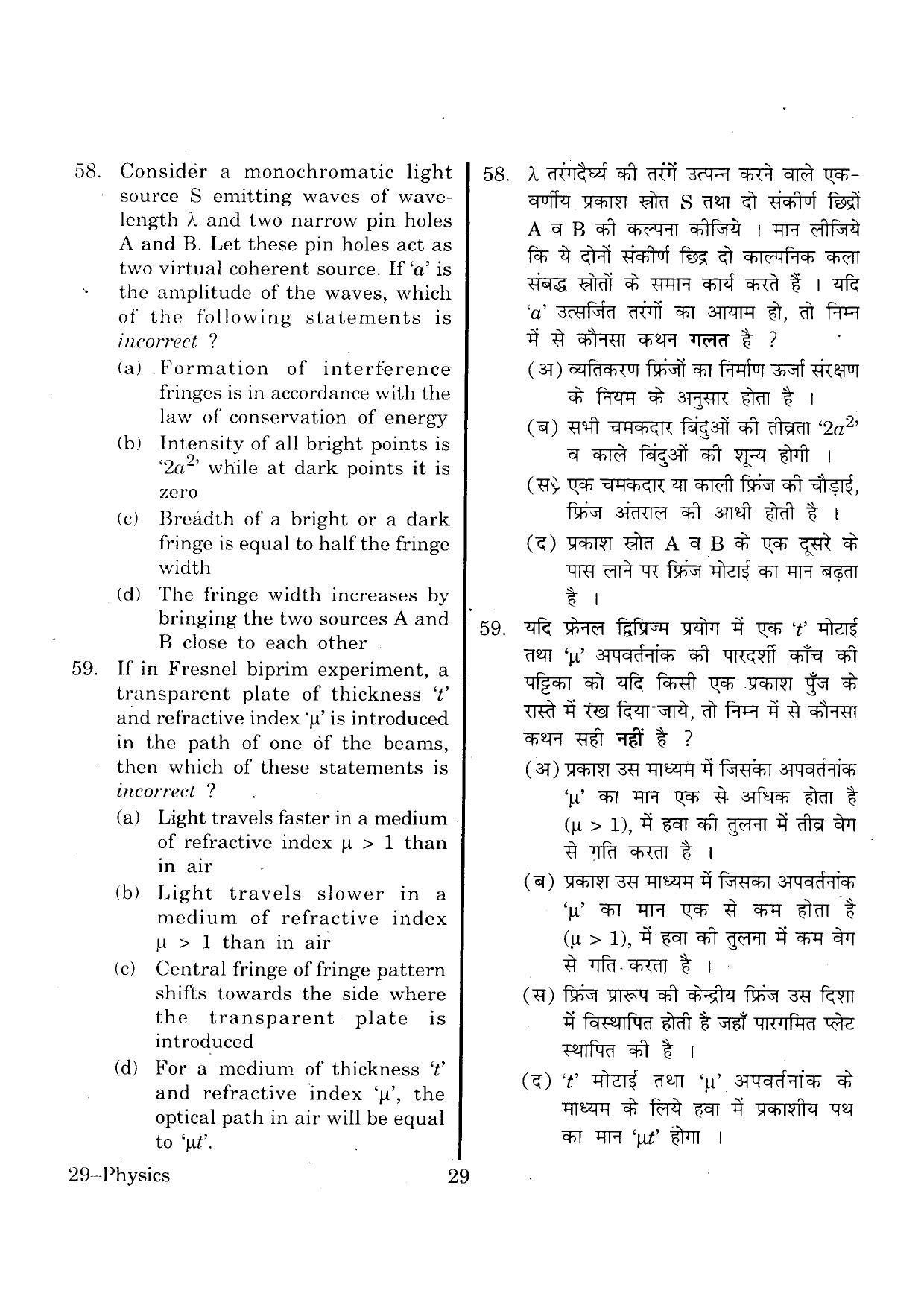 URATPG Physics 2013 Question Paper - Page 28