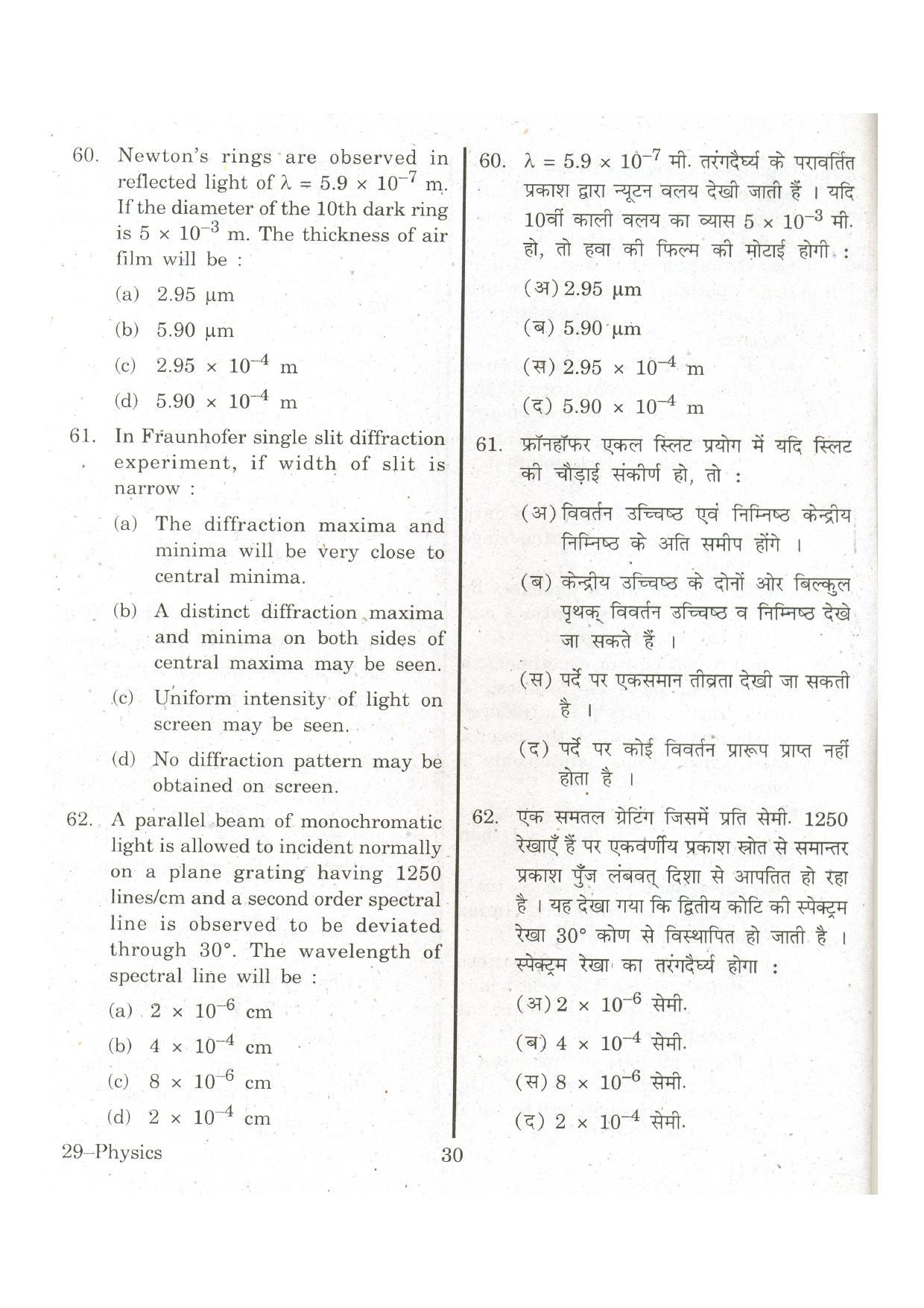 URATPG Physics 2013 Question Paper - Page 29