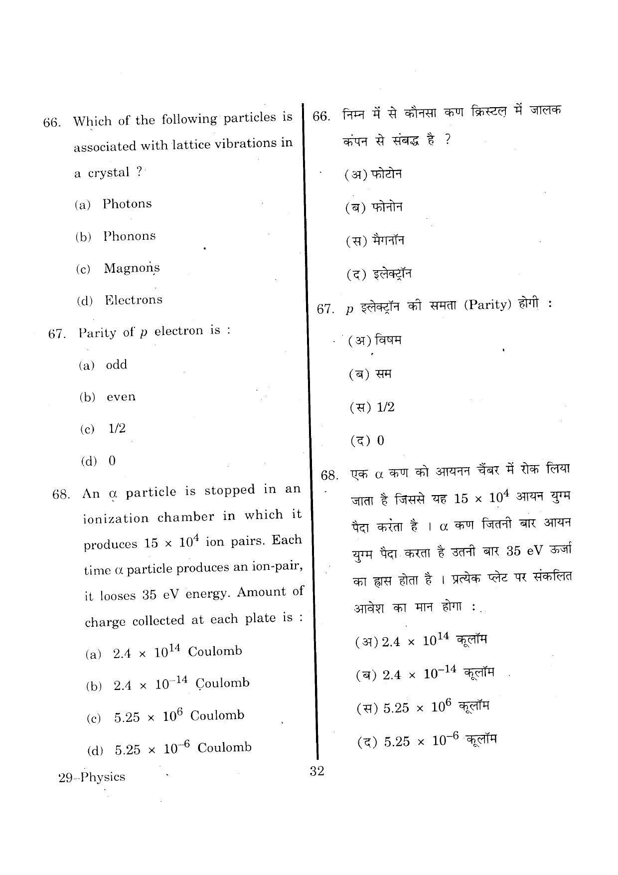 URATPG Physics 2013 Question Paper - Page 31