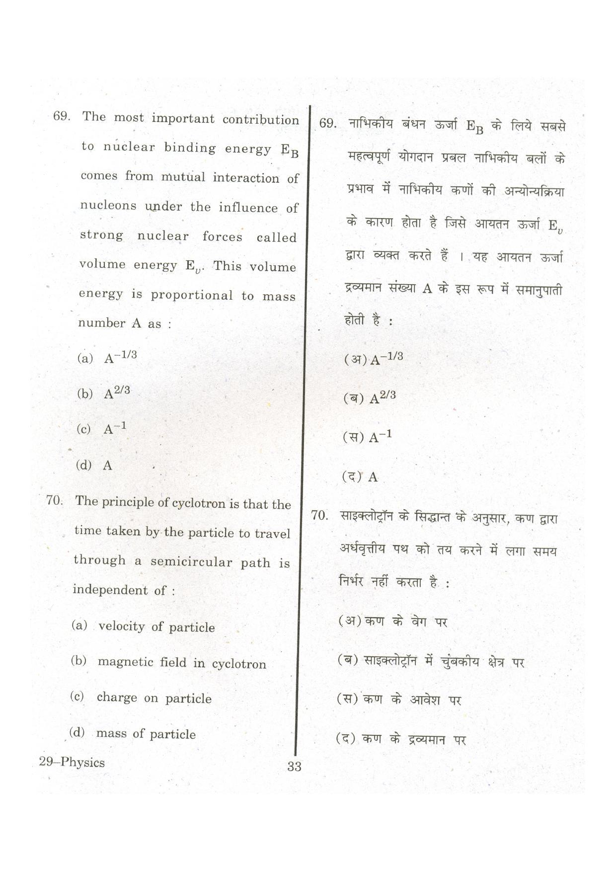 URATPG Physics 2013 Question Paper - Page 32