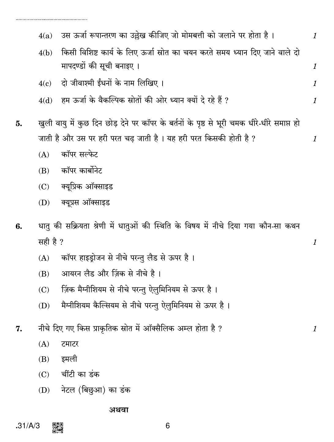 CBSE Class 10 31-C-3 - Science 2020 Compartment Question Paper - Page 6