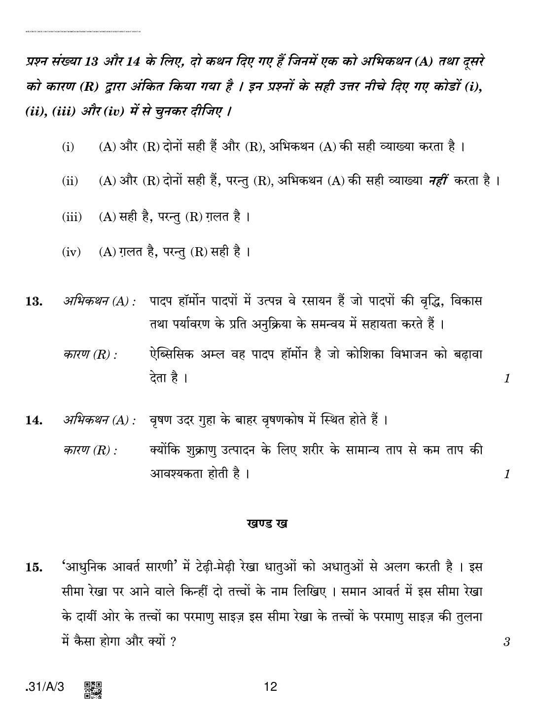 CBSE Class 10 31-C-3 - Science 2020 Compartment Question Paper - Page 12