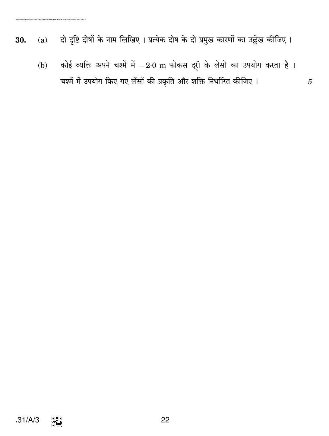 CBSE Class 10 31-C-3 - Science 2020 Compartment Question Paper - Page 22