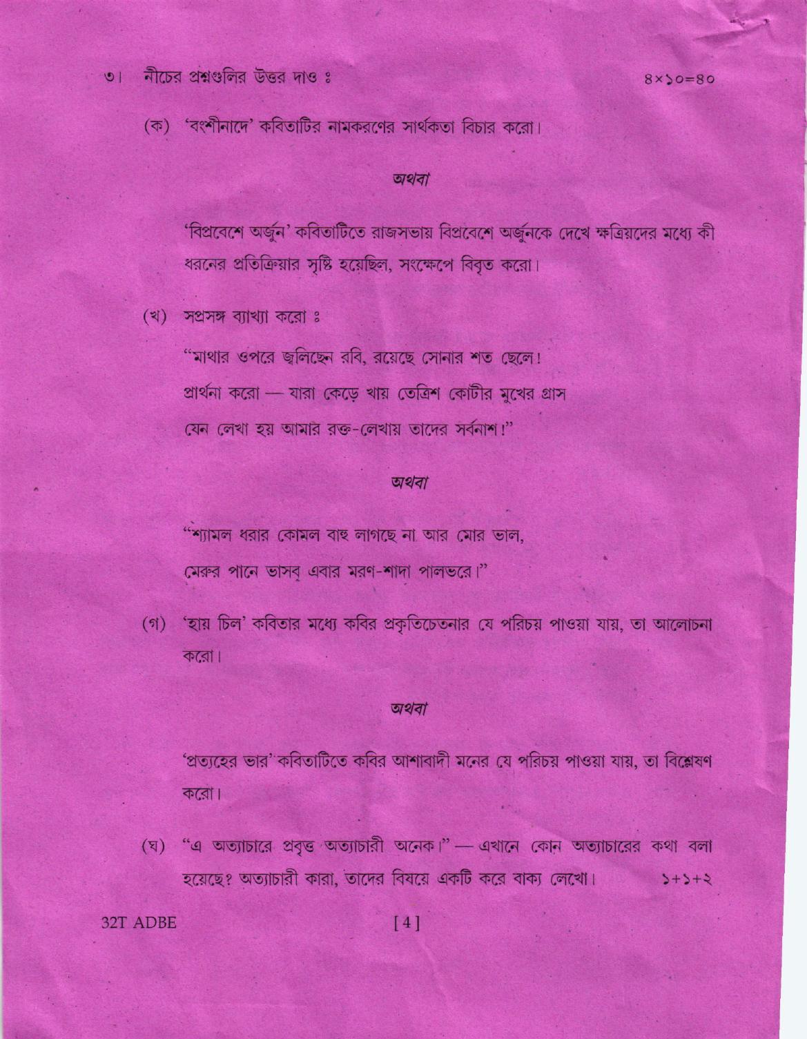 AHSEC Class 12 ADBE Question Papers 2022 - Page 4