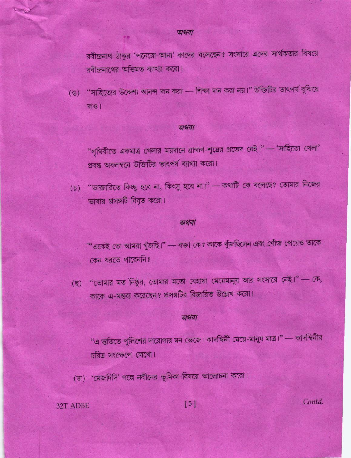 AHSEC Class 12 ADBE Question Papers 2022 - Page 5