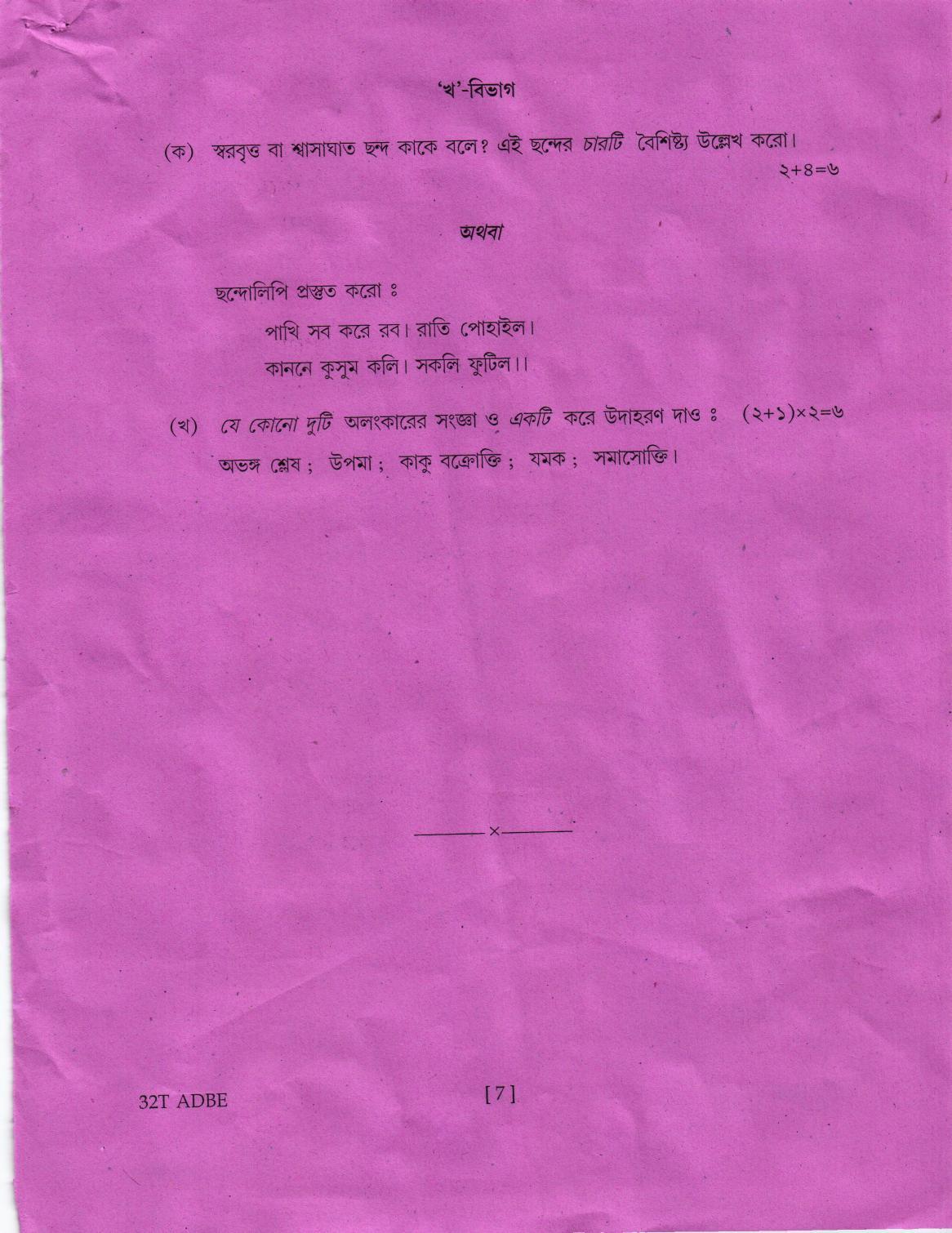 AHSEC Class 12 ADBE Question Papers 2022 - Page 7