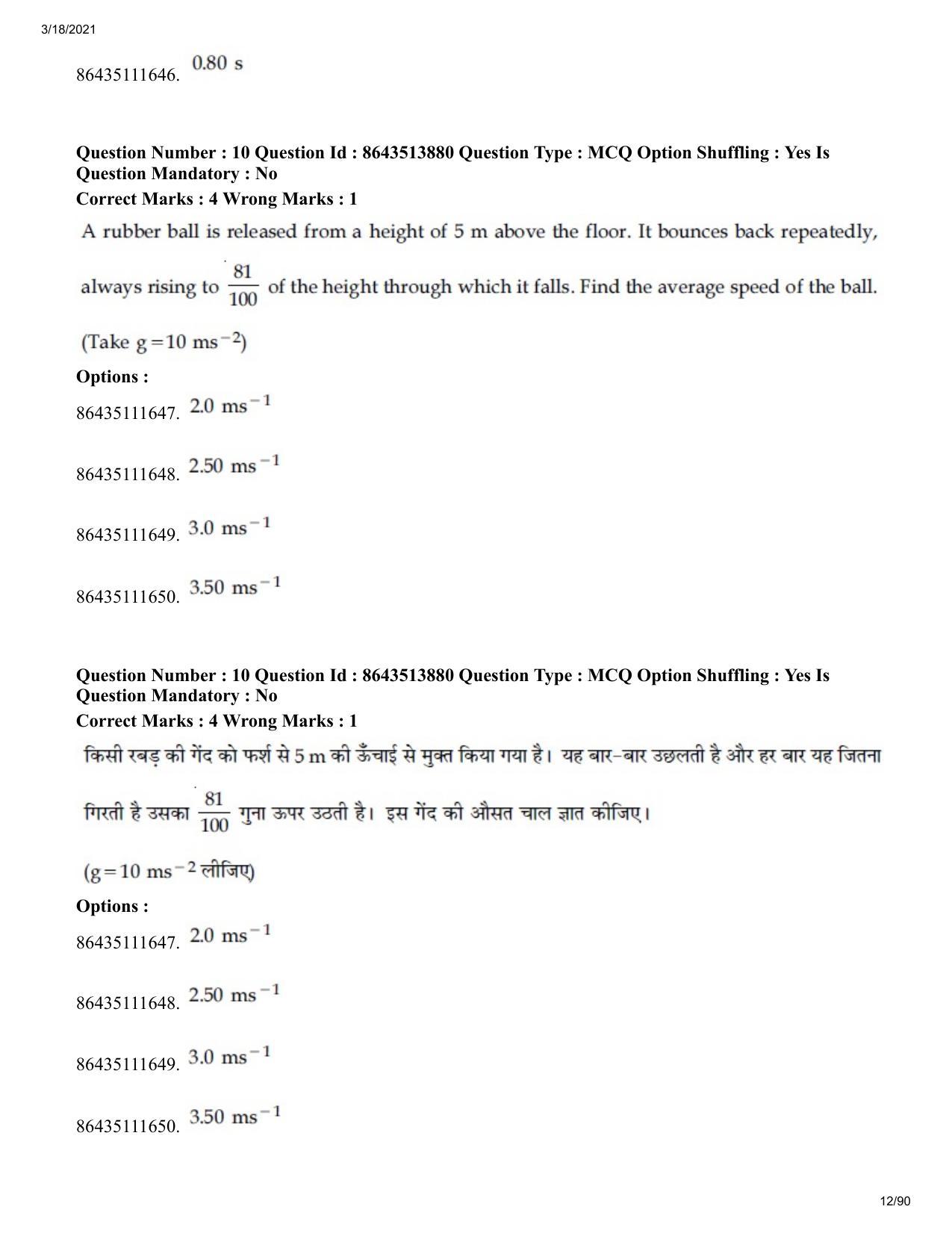 JEE Mains 2021: BTech H (Shift 2) 17-03-2021 Question Paper - Page 12