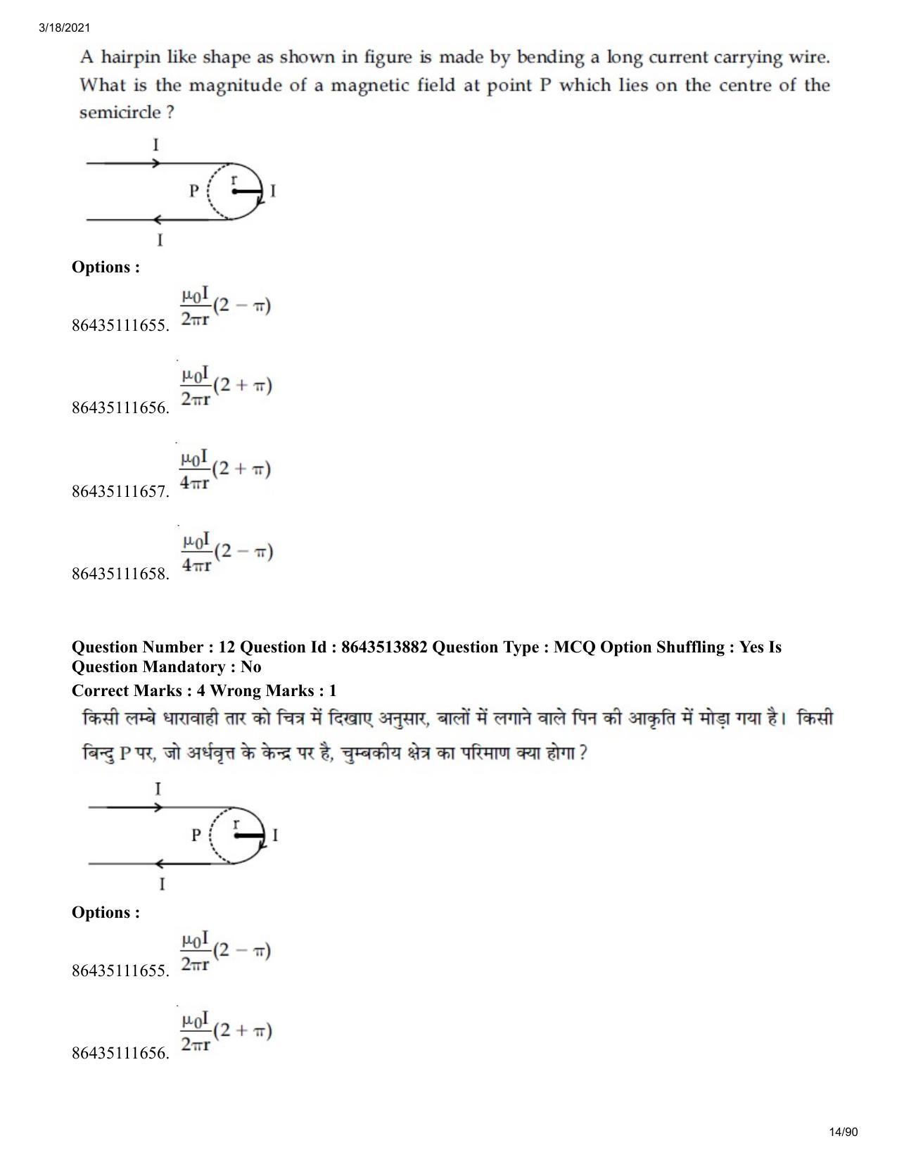 JEE Mains 2021: BTech H (Shift 2) 17-03-2021 Question Paper - Page 14