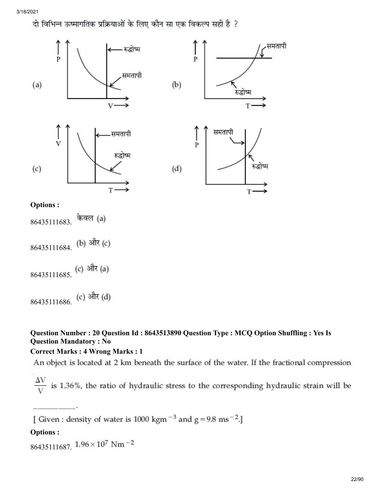 JEE Mains 2021: BTech H (Shift 2) 17-03-2021 Question Paper - Page 22