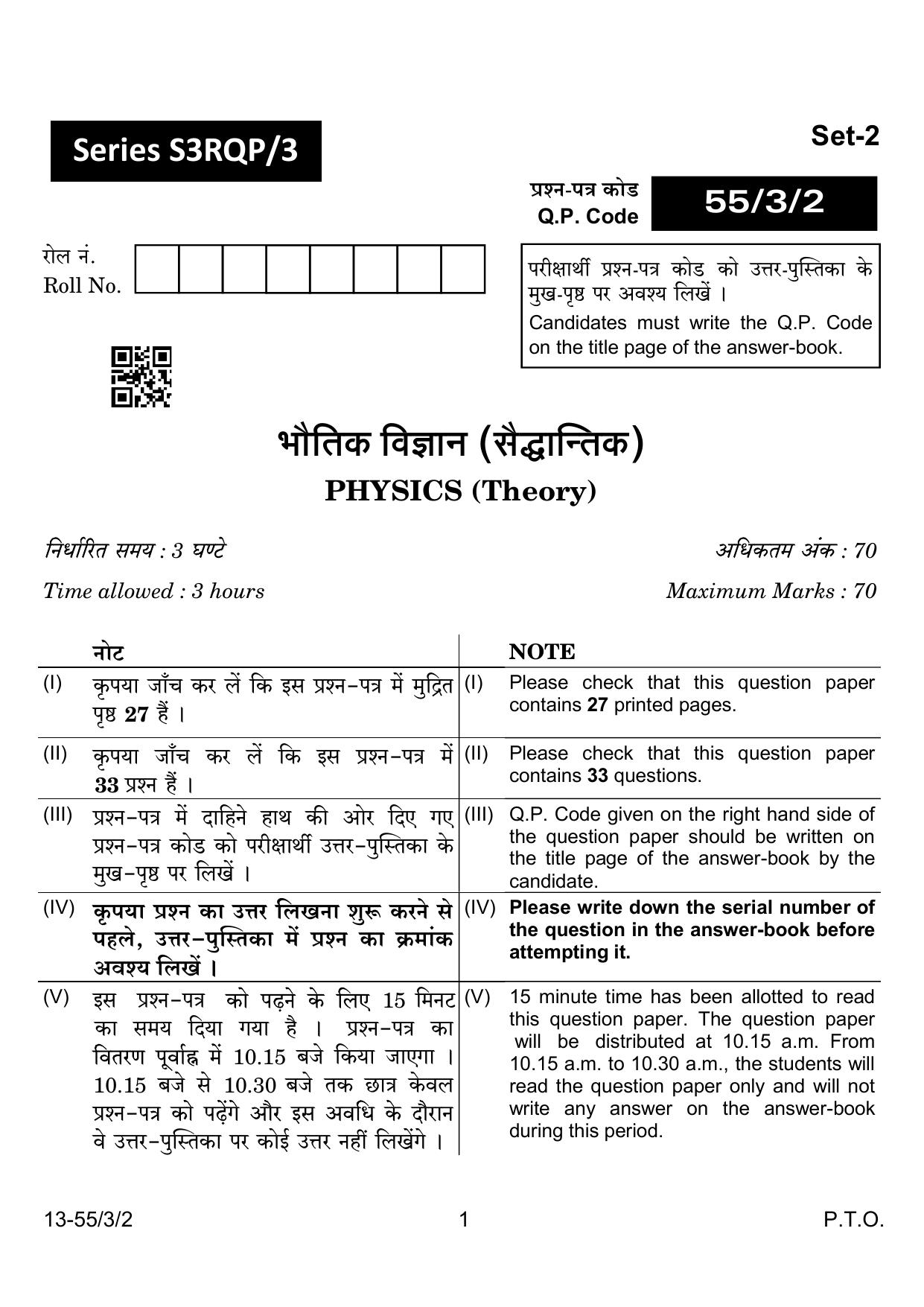 CBSE Class 12 55-3-2 Physics 2024 Question Paper - Page 1