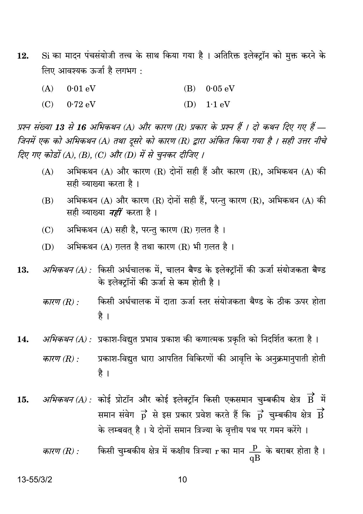 CBSE Class 12 55-3-2 Physics 2024 Question Paper - Page 10