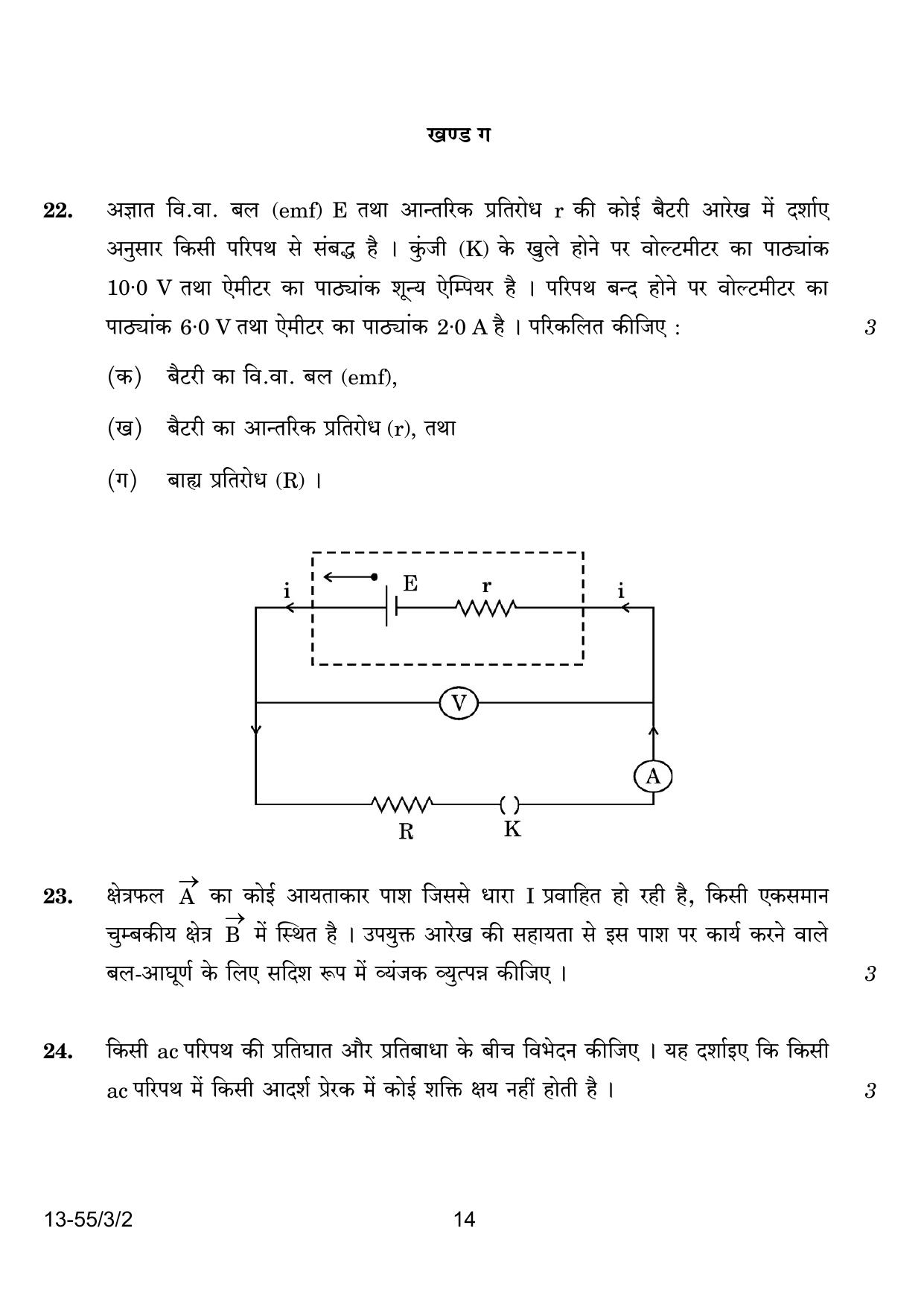 CBSE Class 12 55-3-2 Physics 2024 Question Paper - Page 14
