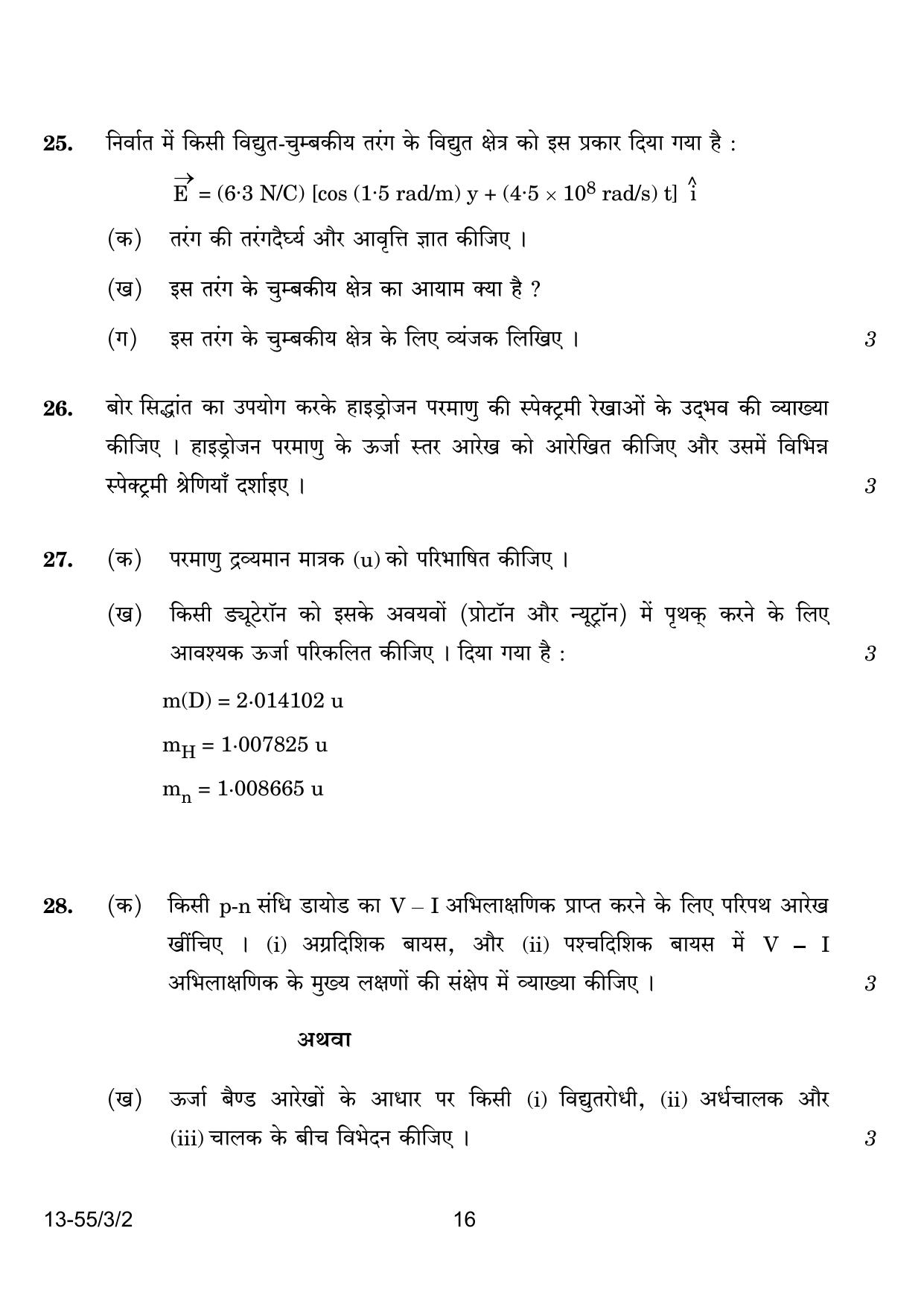 CBSE Class 12 55-3-2 Physics 2024 Question Paper - Page 16