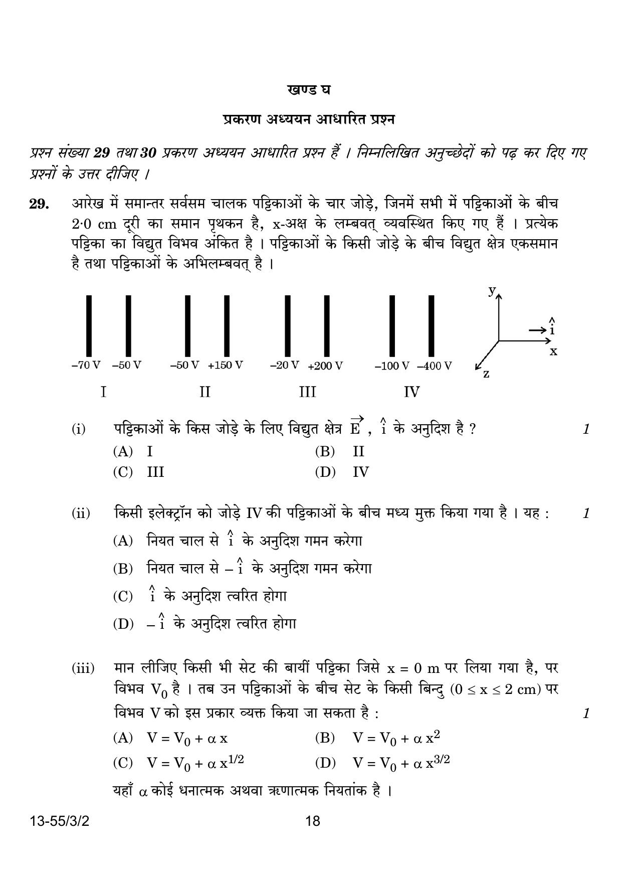 CBSE Class 12 55-3-2 Physics 2024 Question Paper - Page 18