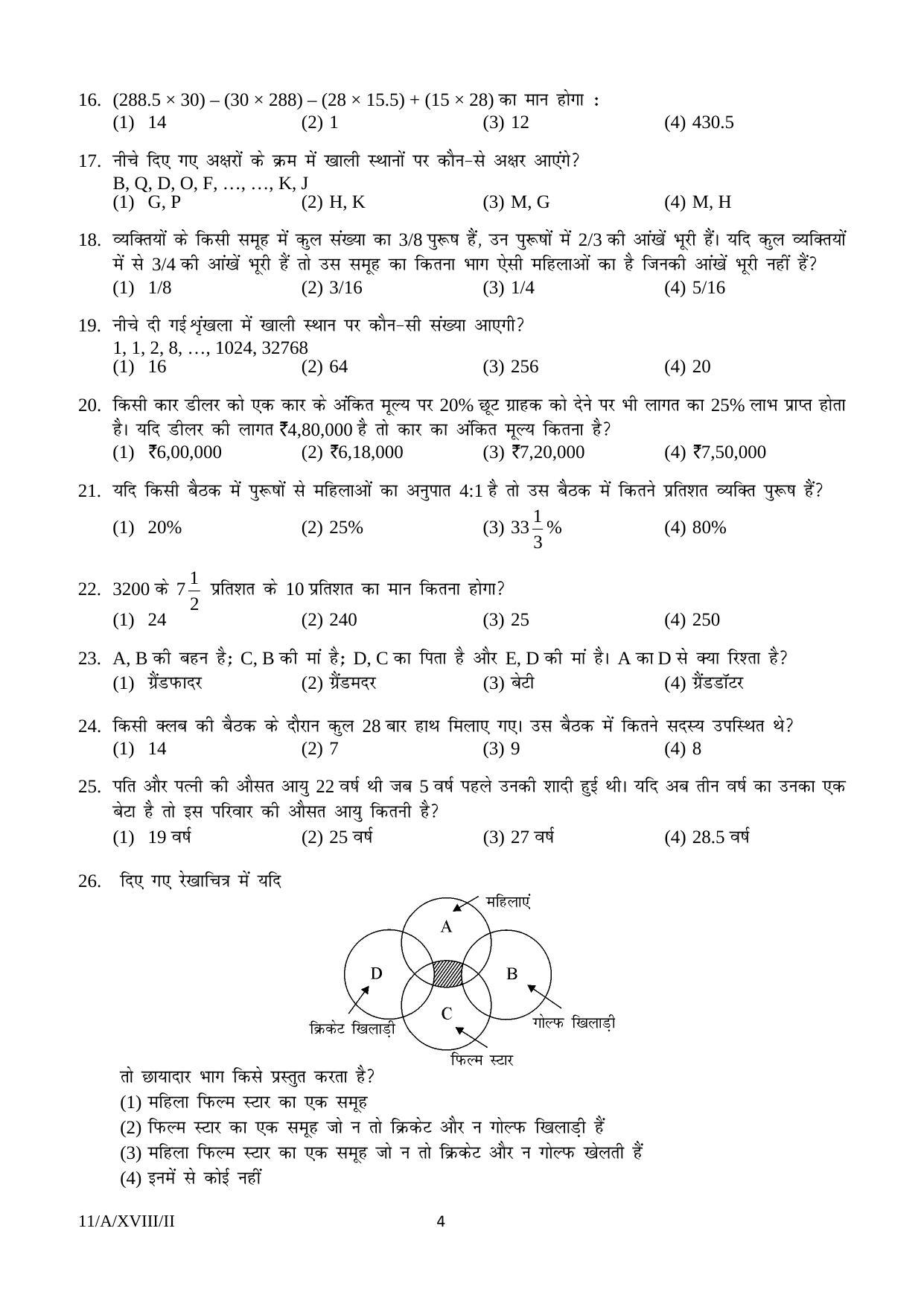 FTII JET Objective A Series (Film Courses) 2018 Question Paper - Page 4