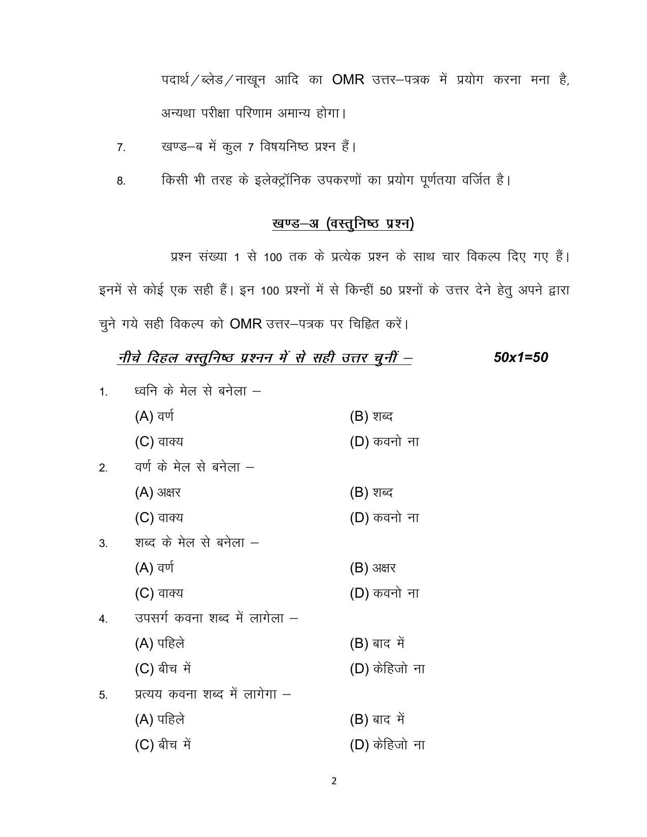 Bihar Board Class 12 Bhojpuri Model Paper - Page 2