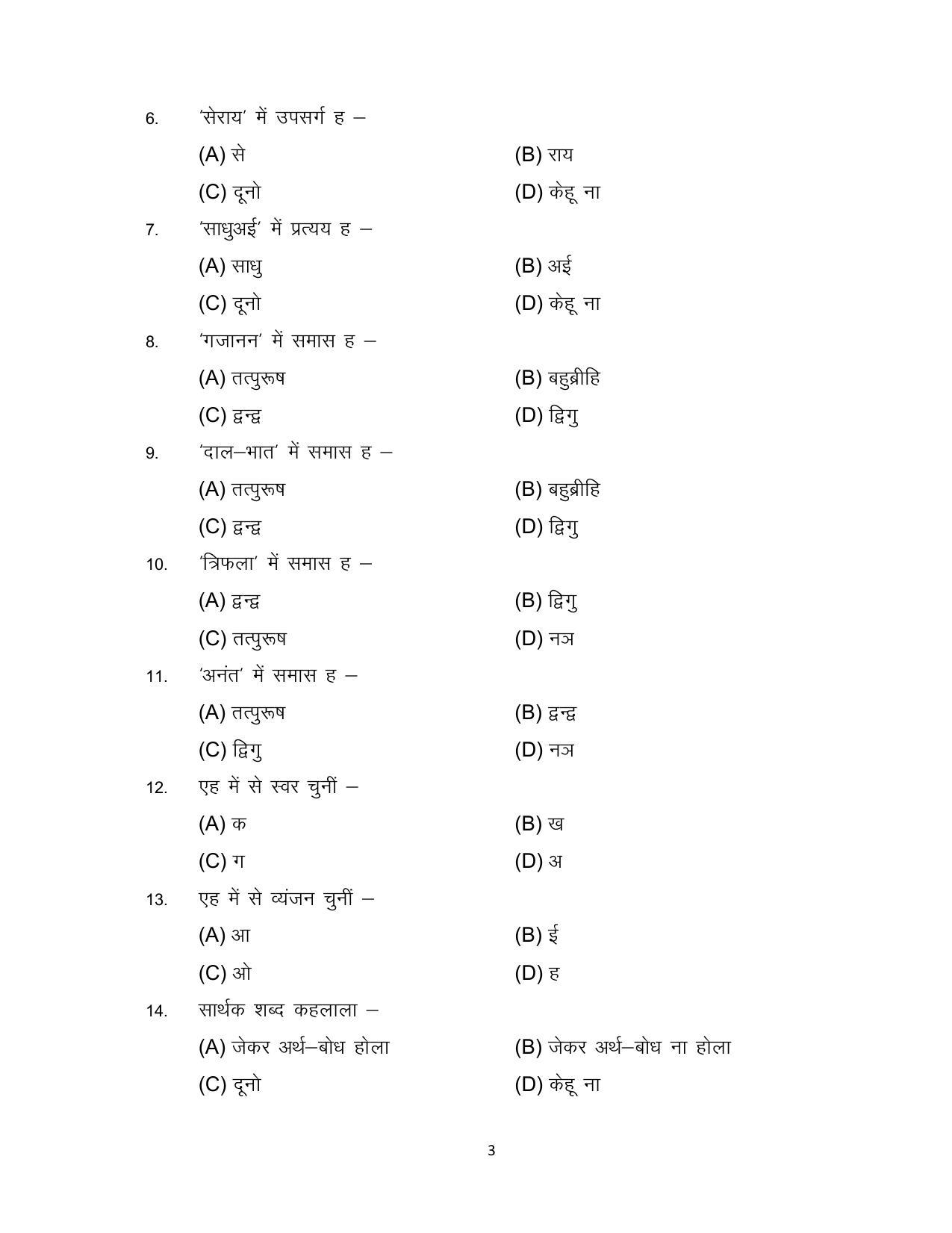 Bihar Board Class 12 Bhojpuri Model Paper - Page 3