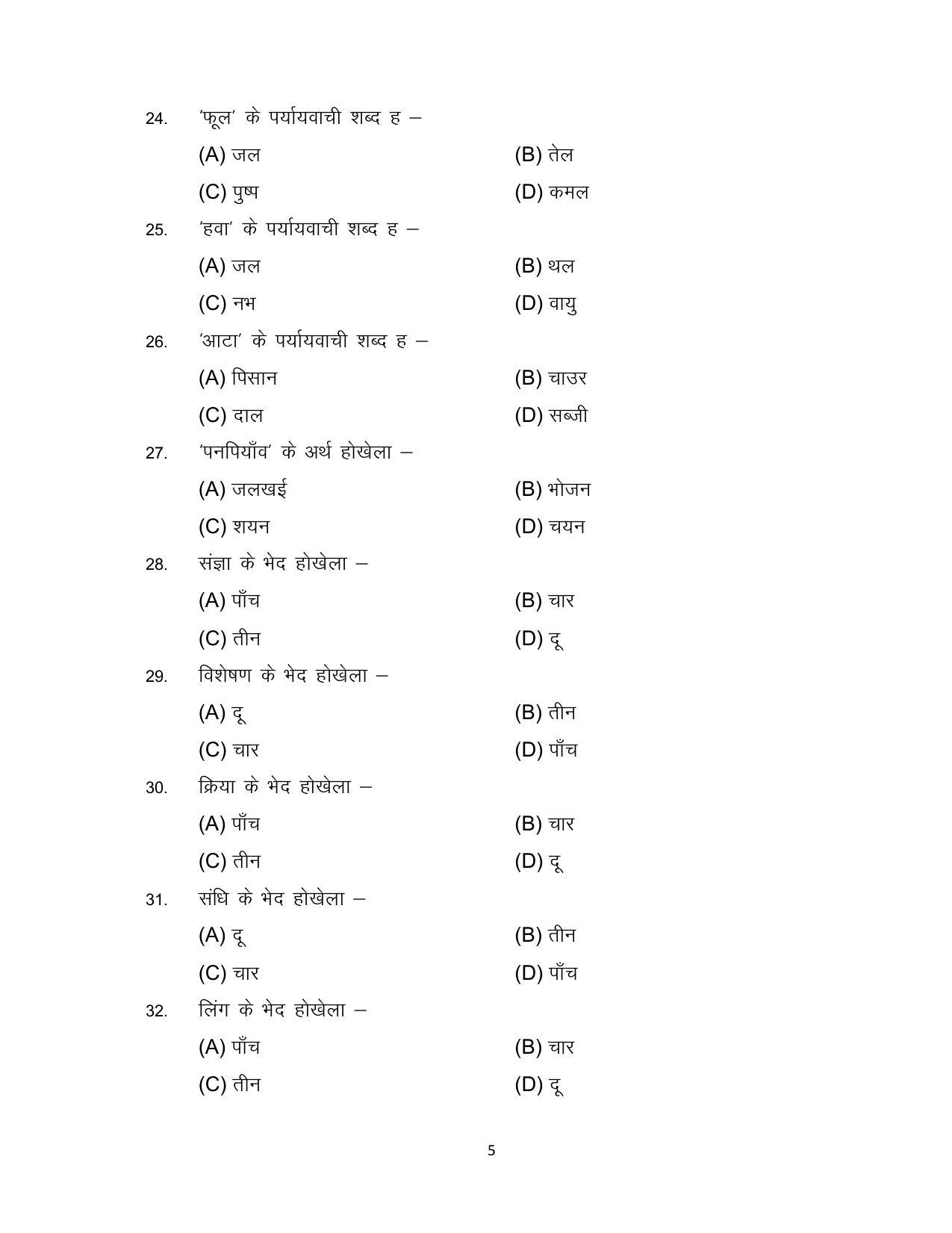 Bihar Board Class 12 Bhojpuri Model Paper - Page 5