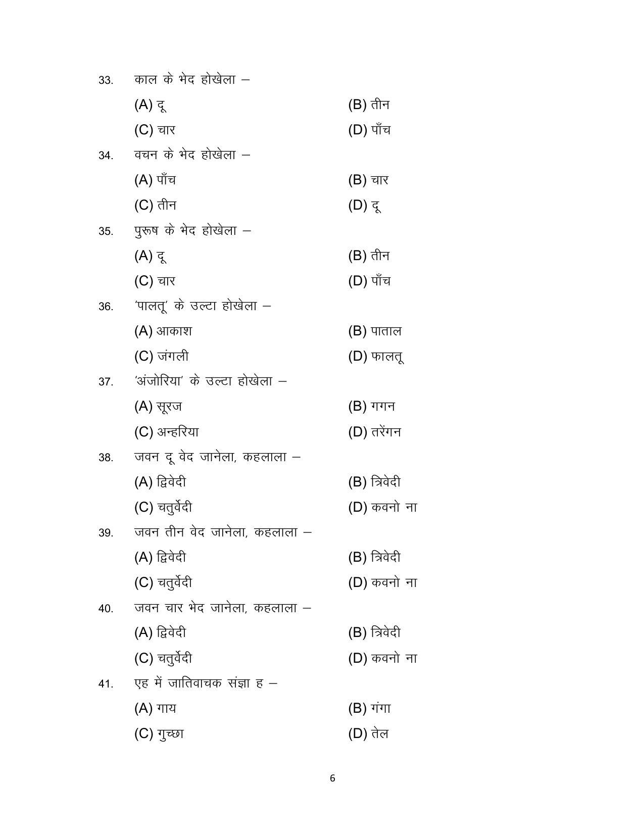 Bihar Board Class 12 Bhojpuri Model Paper - Page 6