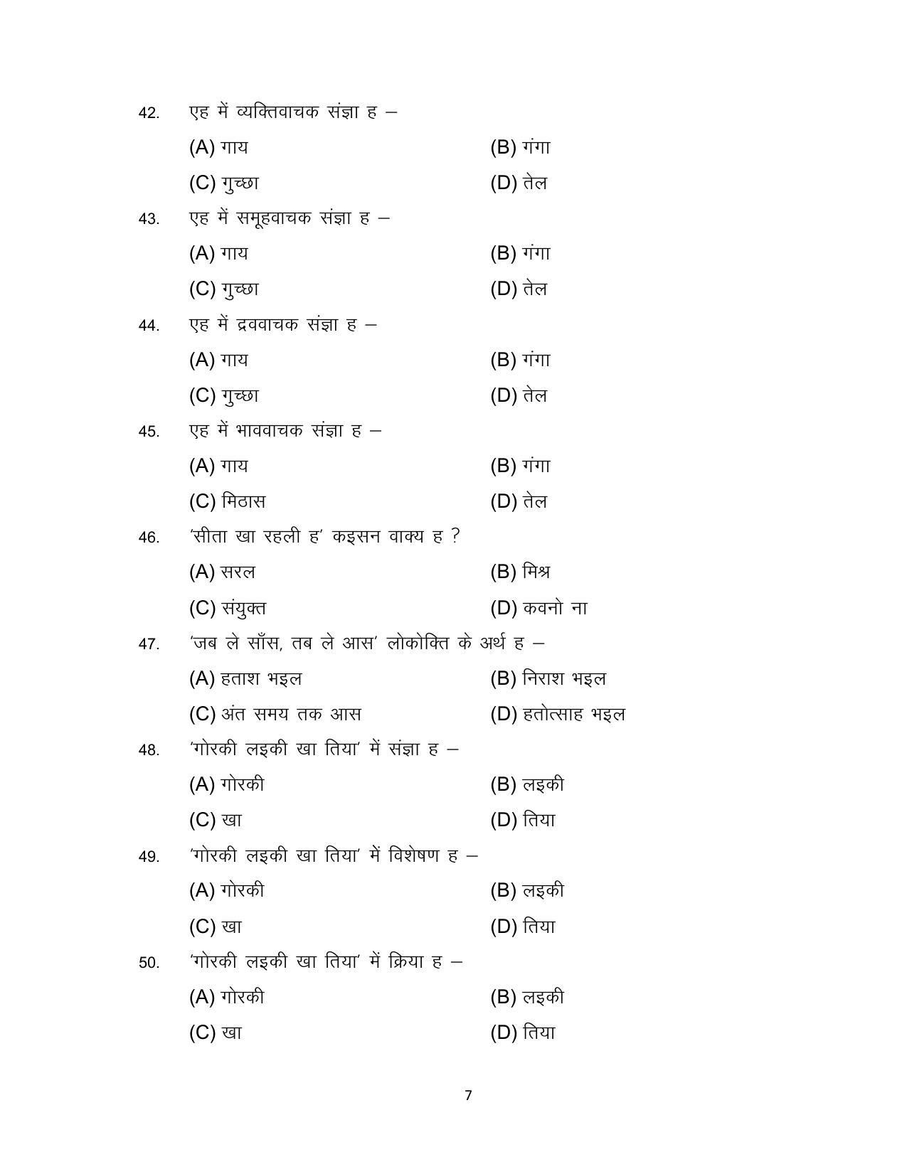 Bihar Board Class 12 Bhojpuri Model Paper - Page 7