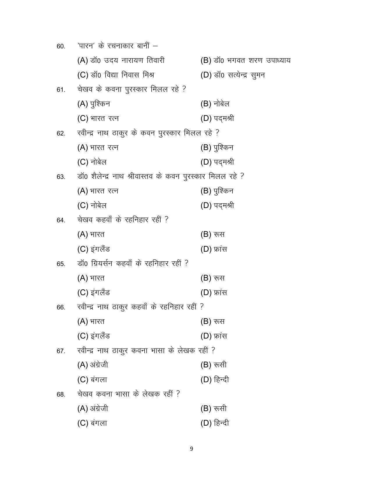 Bihar Board Class 12 Bhojpuri Model Paper - Page 9