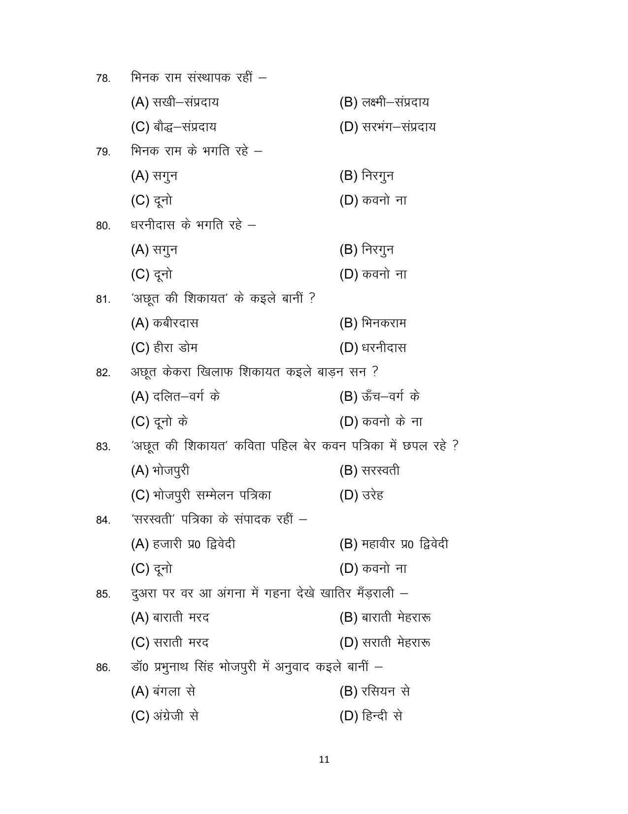 Bihar Board Class 12 Bhojpuri Model Paper - Page 11