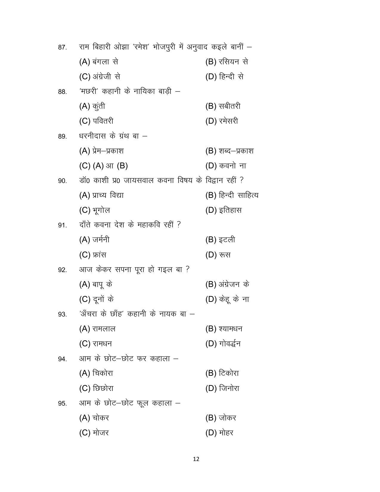 Bihar Board Class 12 Bhojpuri Model Paper - Page 12