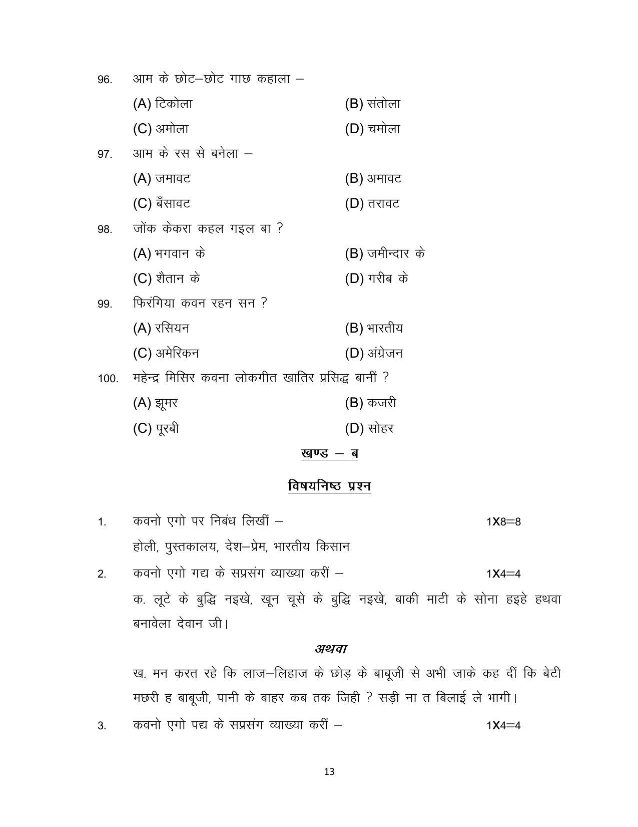 Bihar Board Class 12 Bhojpuri Model Paper - Page 13