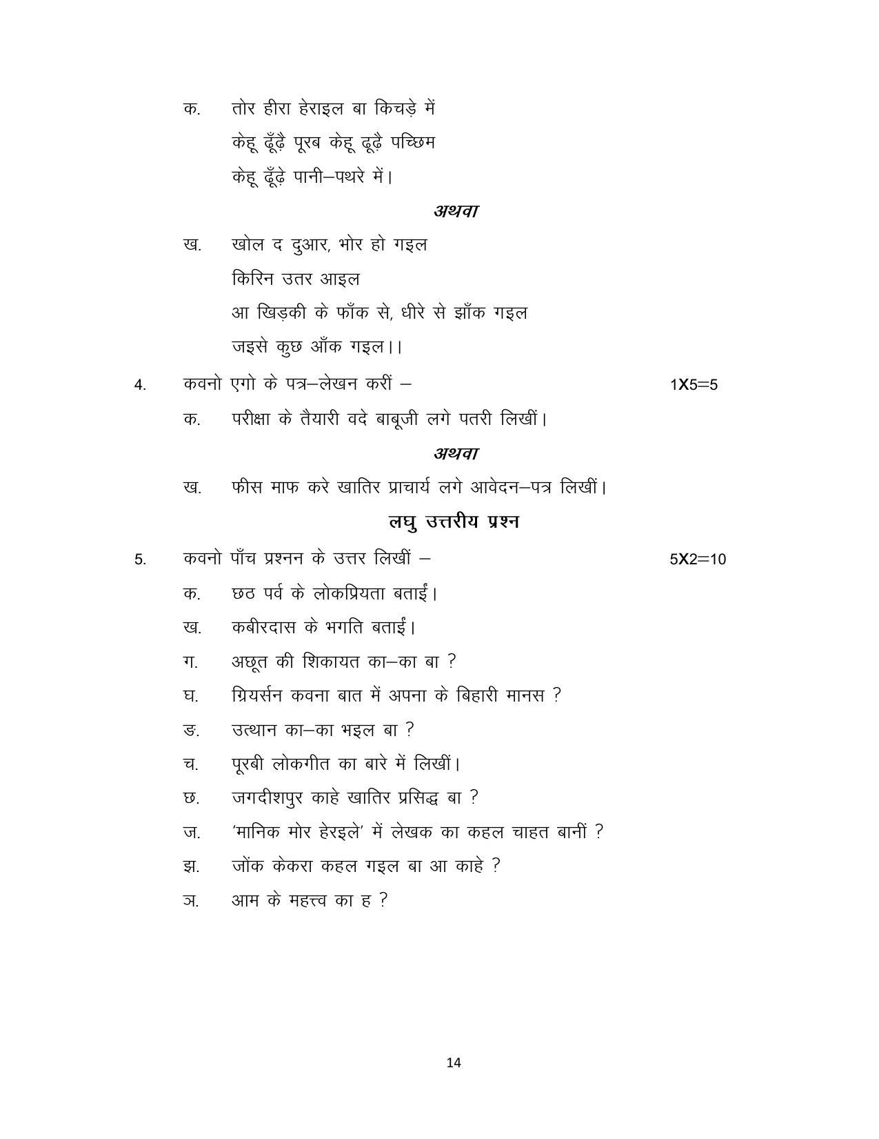Bihar Board Class 12 Bhojpuri Model Paper - Page 14