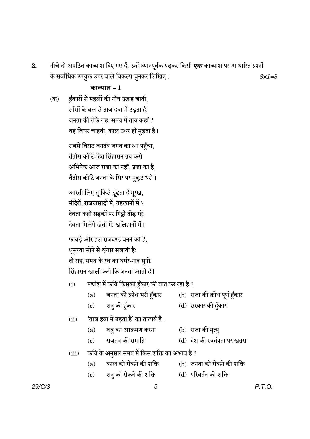 CBSE Class 12 29-3 Hindi Elective 2023 (Compartment) Question Paper - Page 5