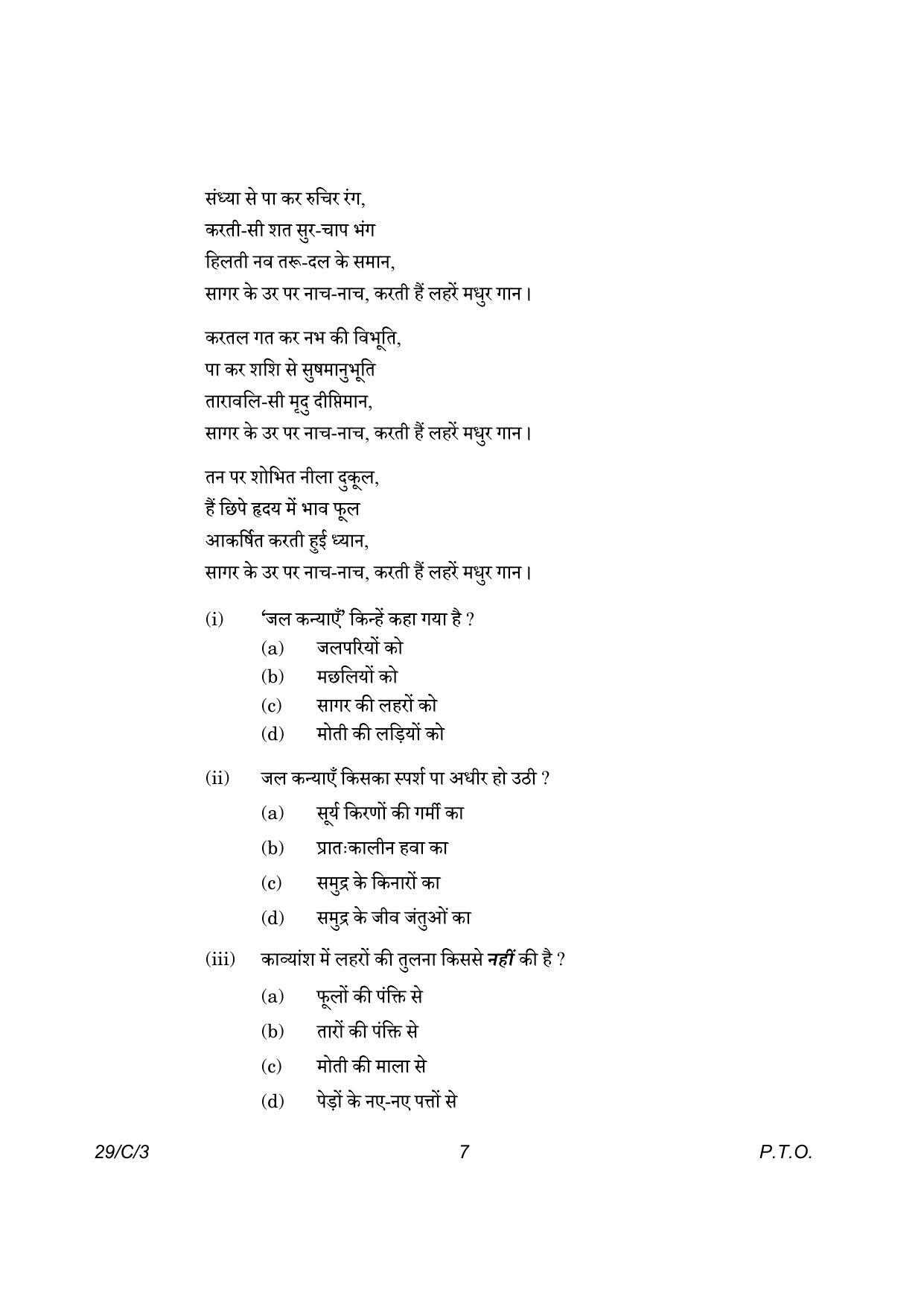 CBSE Class 12 29-3 Hindi Elective 2023 (Compartment) Question Paper - Page 7