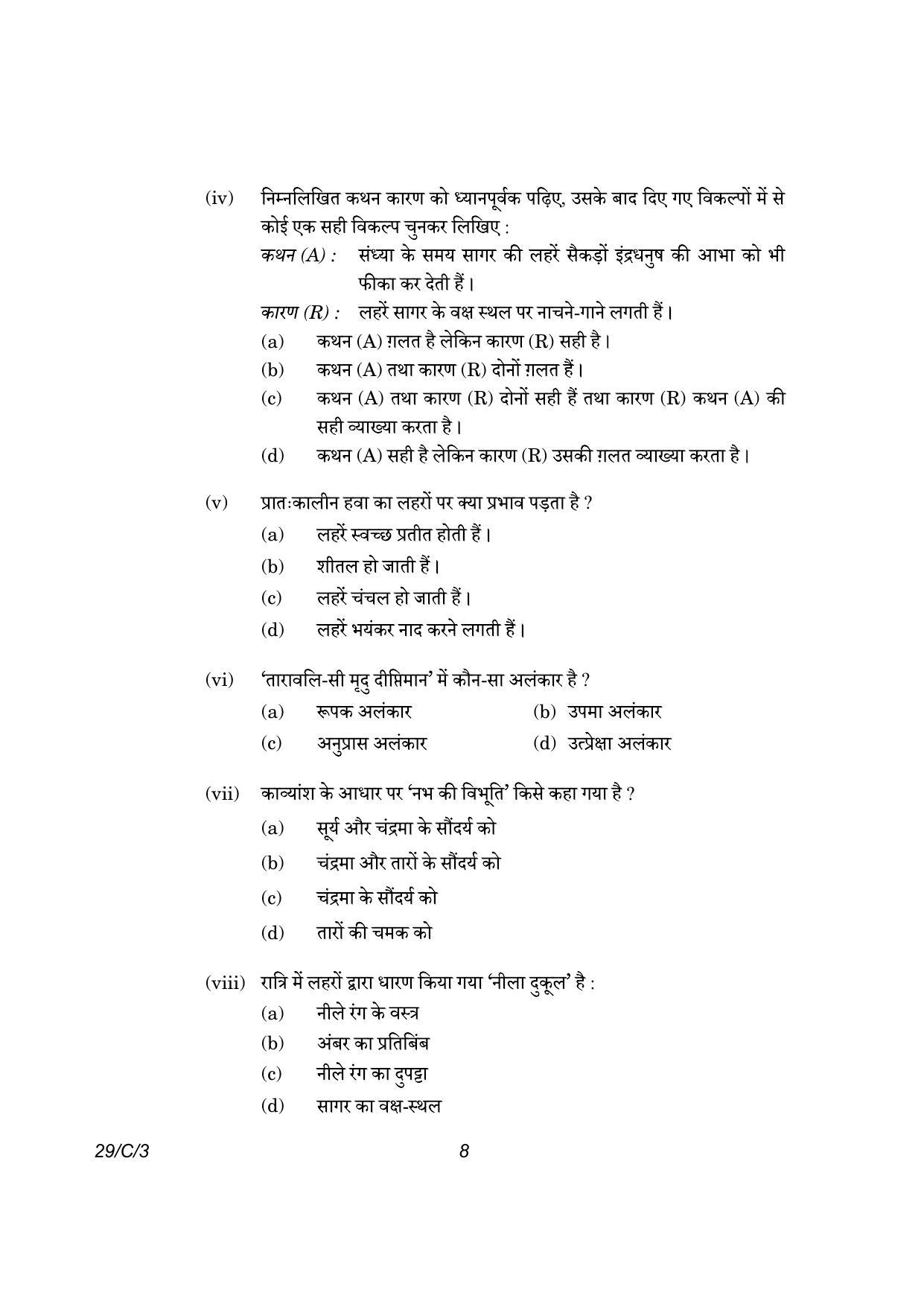 CBSE Class 12 29-3 Hindi Elective 2023 (Compartment) Question Paper - Page 8