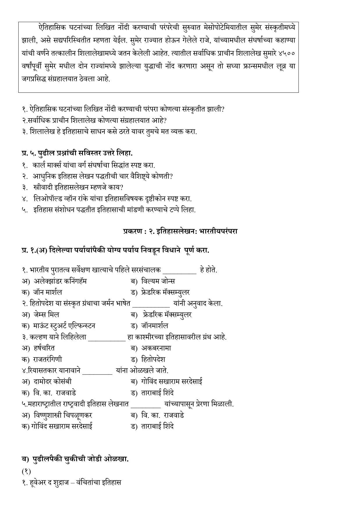 Maharashtra Board Class 10 इतिहास व राज्यशास्त्र (माध्यम मराठी) 2023 Question Bank - Page 4