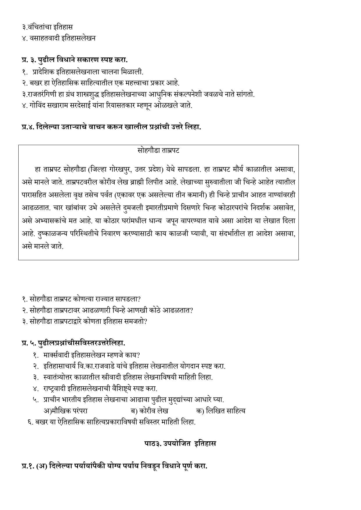 Maharashtra Board Class 10 इतिहास व राज्यशास्त्र (माध्यम मराठी) 2023 Question Bank - Page 7