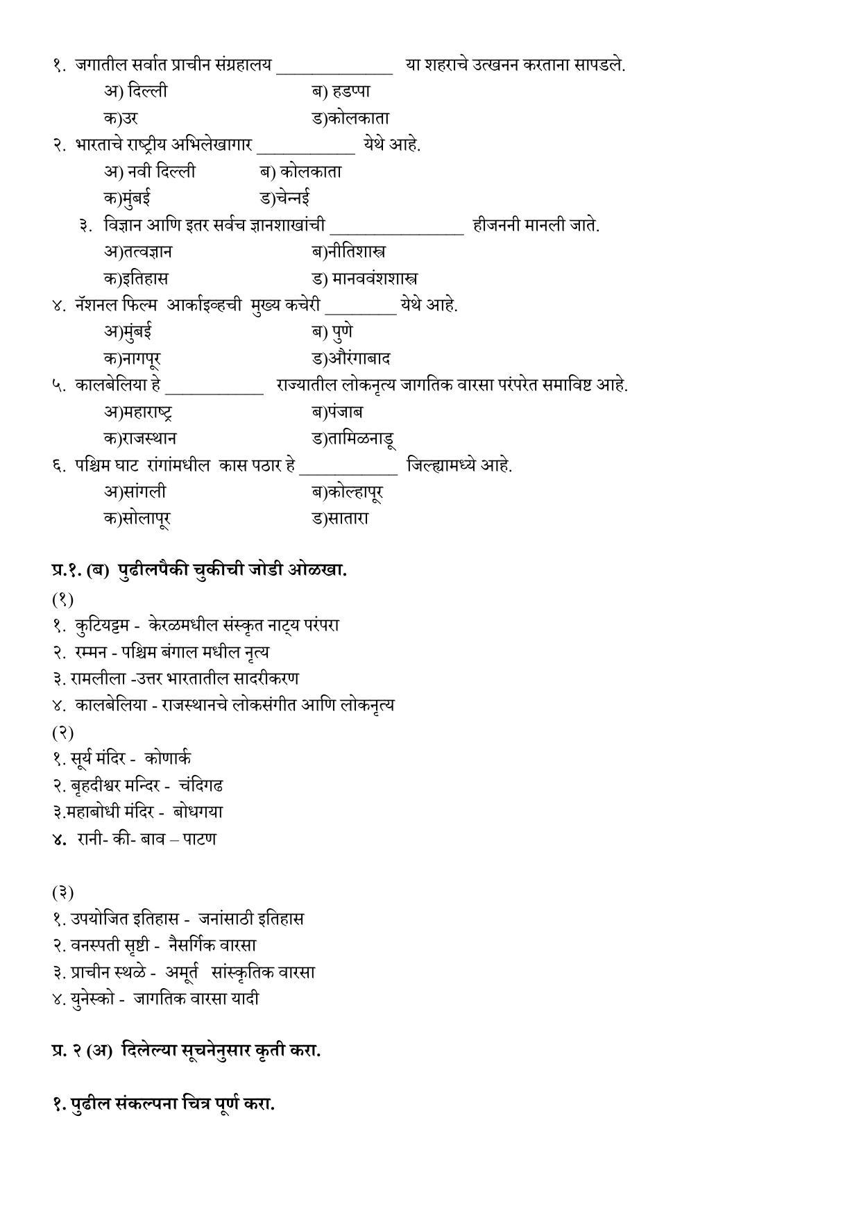 Maharashtra Board Class 10 इतिहास व राज्यशास्त्र (माध्यम मराठी) 2023 Question Bank - Page 8