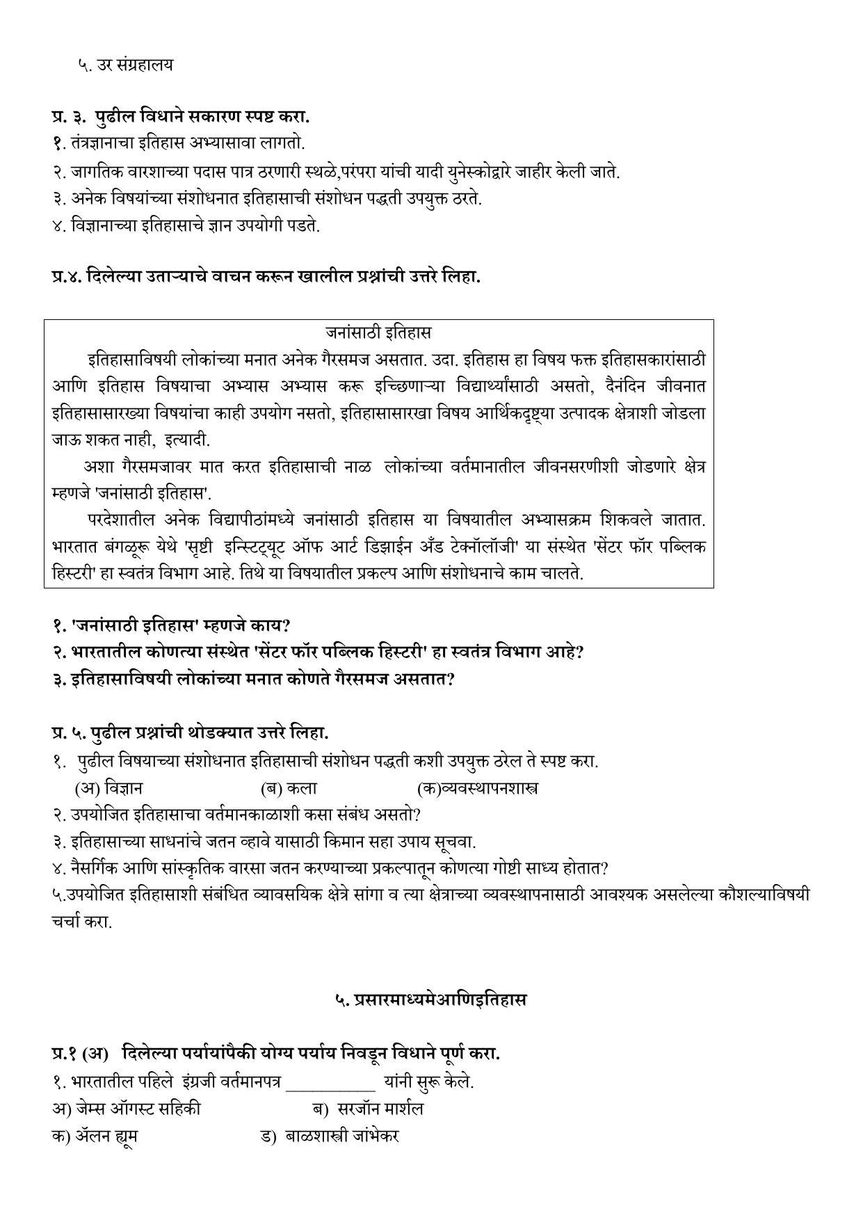 Maharashtra Board Class 10 इतिहास व राज्यशास्त्र (माध्यम मराठी) 2023 Question Bank - Page 10