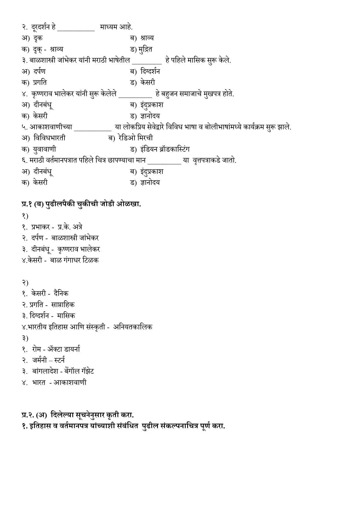 Maharashtra Board Class 10 इतिहास व राज्यशास्त्र (माध्यम मराठी) 2023 Question Bank - Page 11