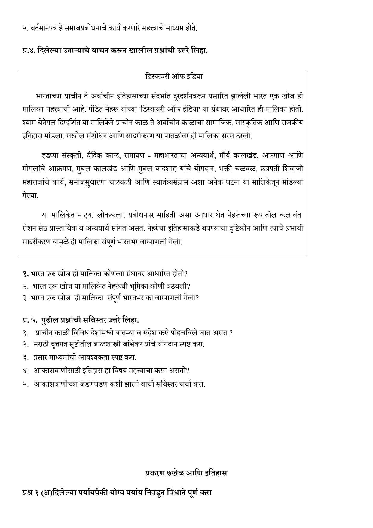 Maharashtra Board Class 10 इतिहास व राज्यशास्त्र (माध्यम मराठी) 2023 Question Bank - Page 13