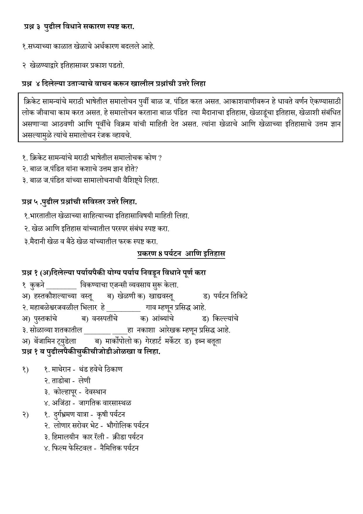 Maharashtra Board Class 10 इतिहास व राज्यशास्त्र (माध्यम मराठी) 2023 Question Bank - Page 15