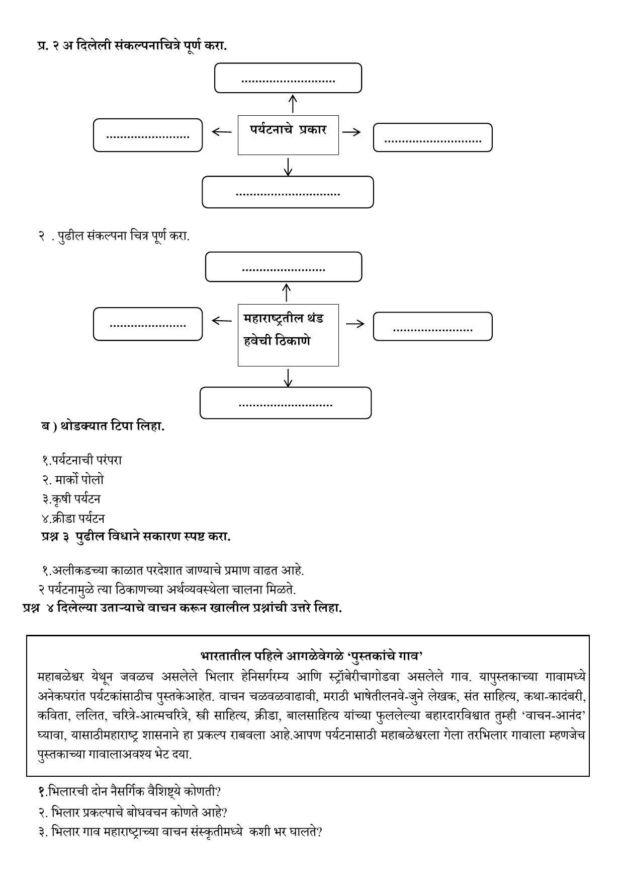 Maharashtra Board Class 10 इतिहास व राज्यशास्त्र (माध्यम मराठी) 2023 Question Bank - Page 16