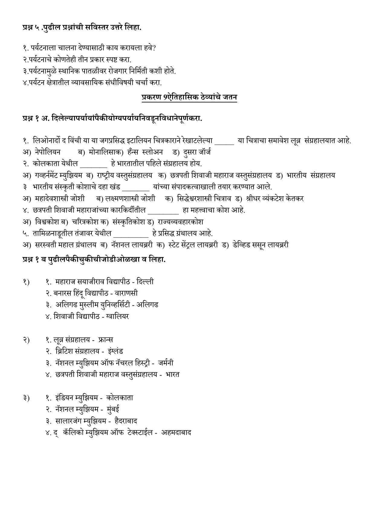 Maharashtra Board Class 10 इतिहास व राज्यशास्त्र (माध्यम मराठी) 2023 Question Bank - Page 17