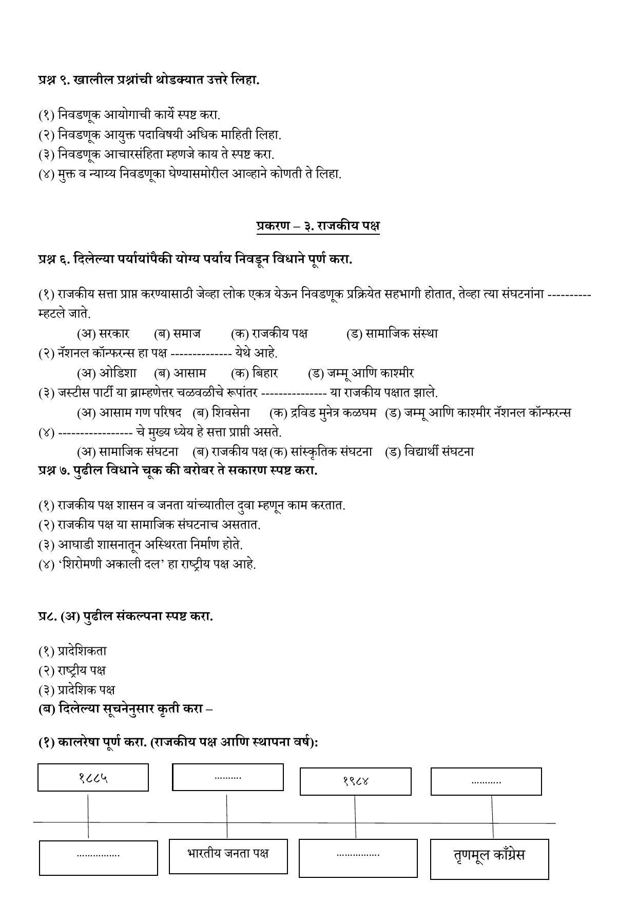 Maharashtra Board Class 10 इतिहास व राज्यशास्त्र (माध्यम मराठी) 2023 Question Bank - Page 22