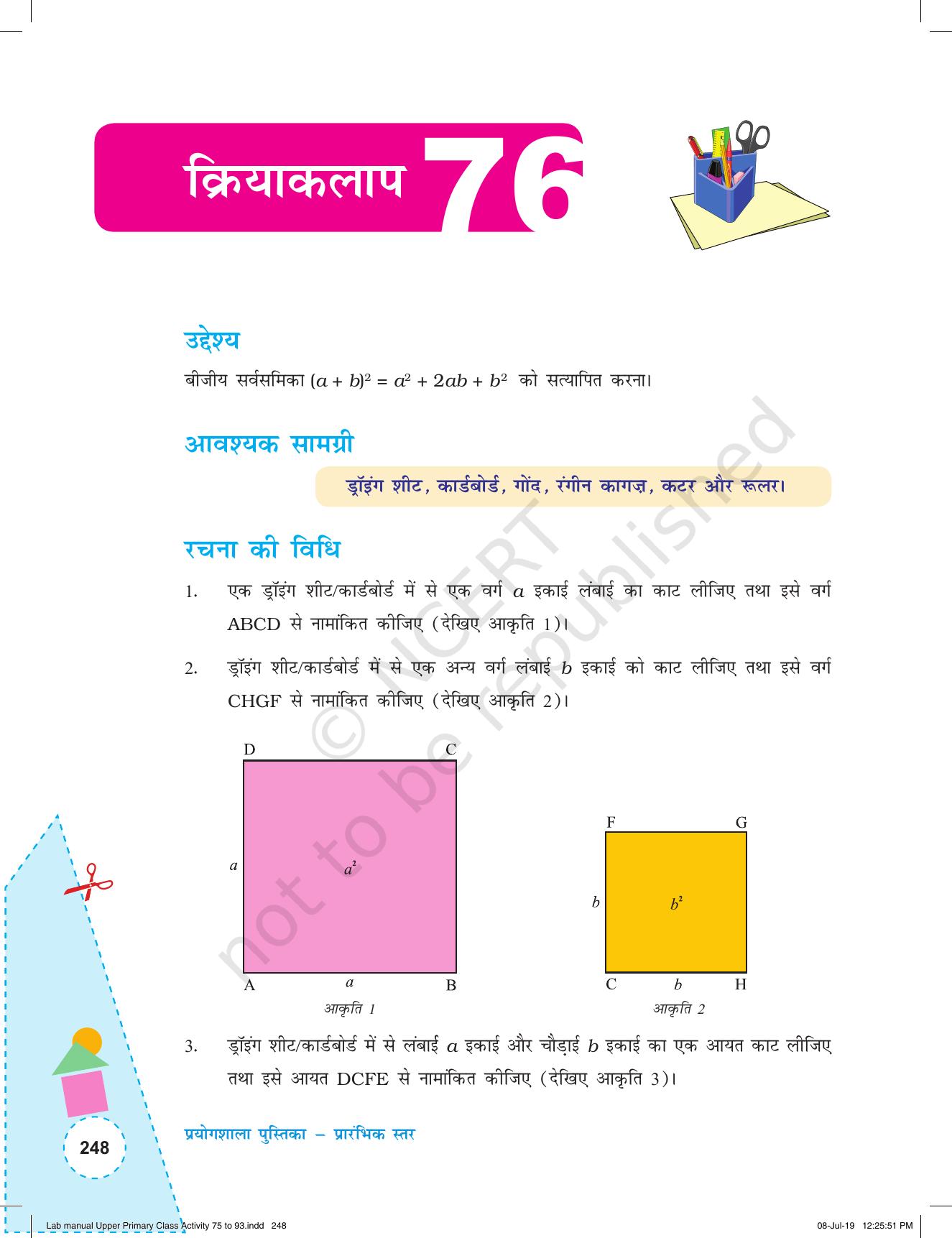 NCERT Laboratory Manuals for Class VI to VIII गणित - कक्षा (VI-VIII) के लिए क्रियाकलाप (75-93) और परियोजना - Page 4