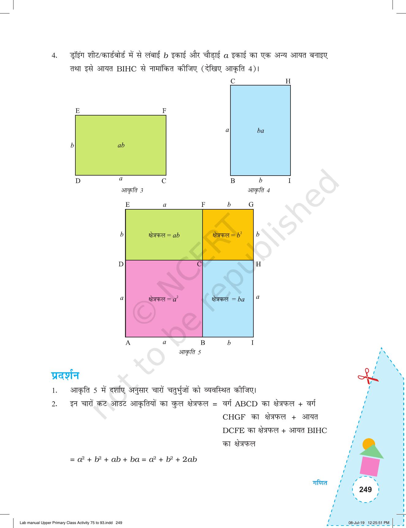 NCERT Laboratory Manuals for Class VI to VIII गणित - कक्षा (VI-VIII) के लिए क्रियाकलाप (75-93) और परियोजना - Page 5