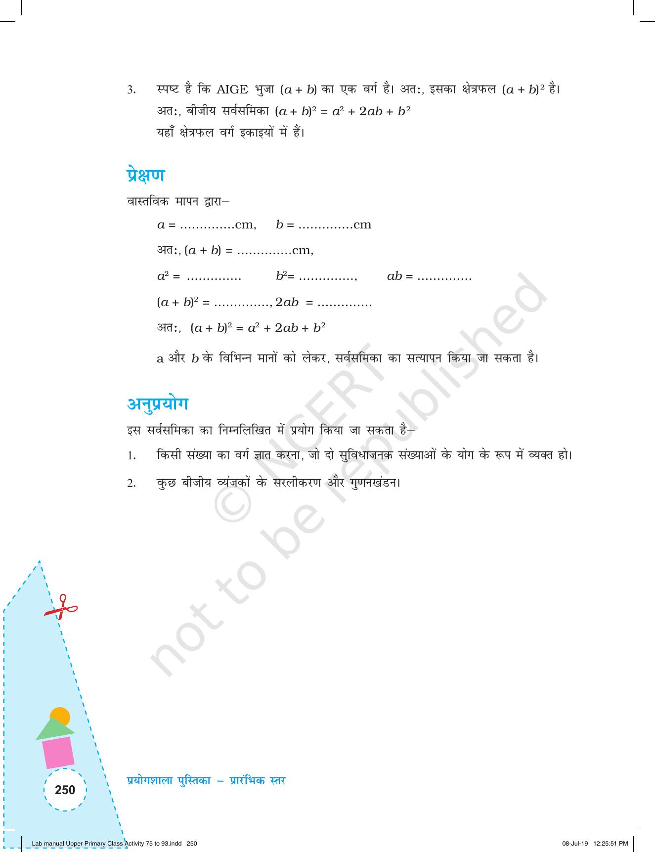 NCERT Laboratory Manuals for Class VI to VIII गणित - कक्षा (VI-VIII) के लिए क्रियाकलाप (75-93) और परियोजना - Page 6