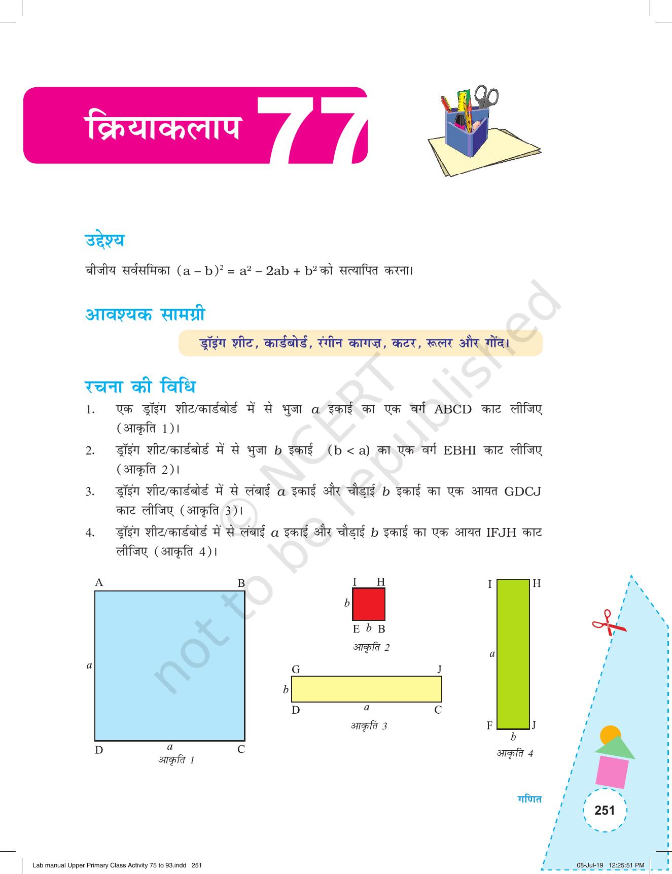 NCERT Laboratory Manuals for Class VI to VIII गणित - कक्षा (VI-VIII) के लिए क्रियाकलाप (75-93) और परियोजना - Page 7
