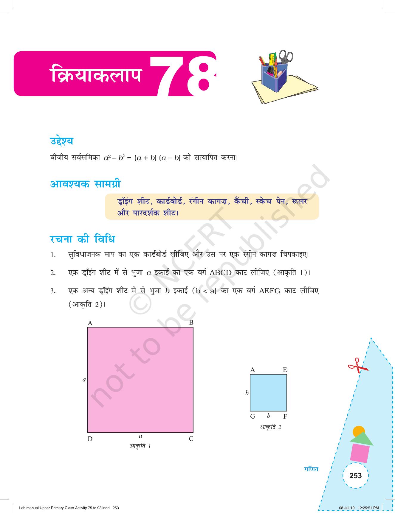 NCERT Laboratory Manuals for Class VI to VIII गणित - कक्षा (VI-VIII) के लिए क्रियाकलाप (75-93) और परियोजना - Page 9