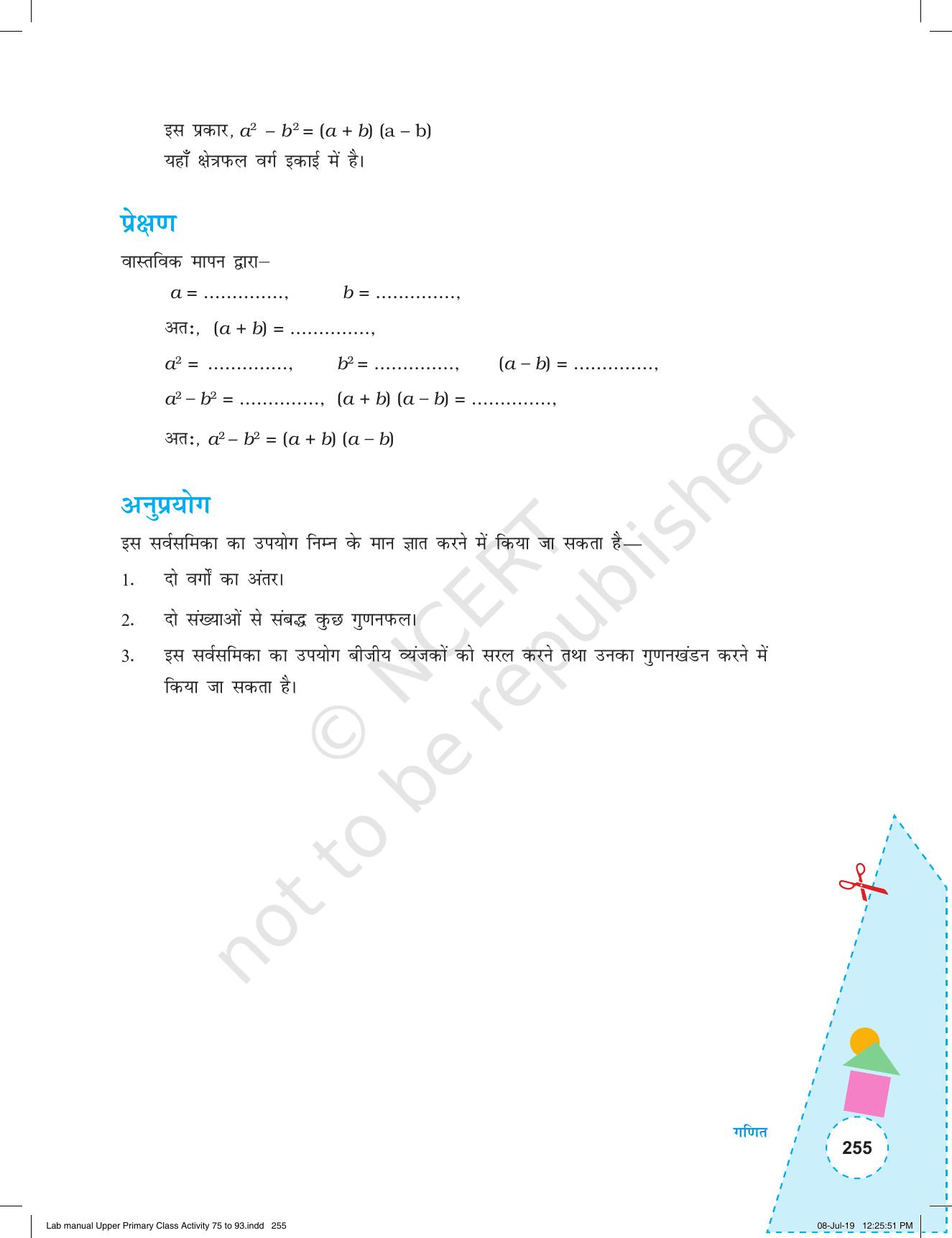 NCERT Laboratory Manuals for Class VI to VIII गणित - कक्षा (VI-VIII) के लिए क्रियाकलाप (75-93) और परियोजना - Page 11