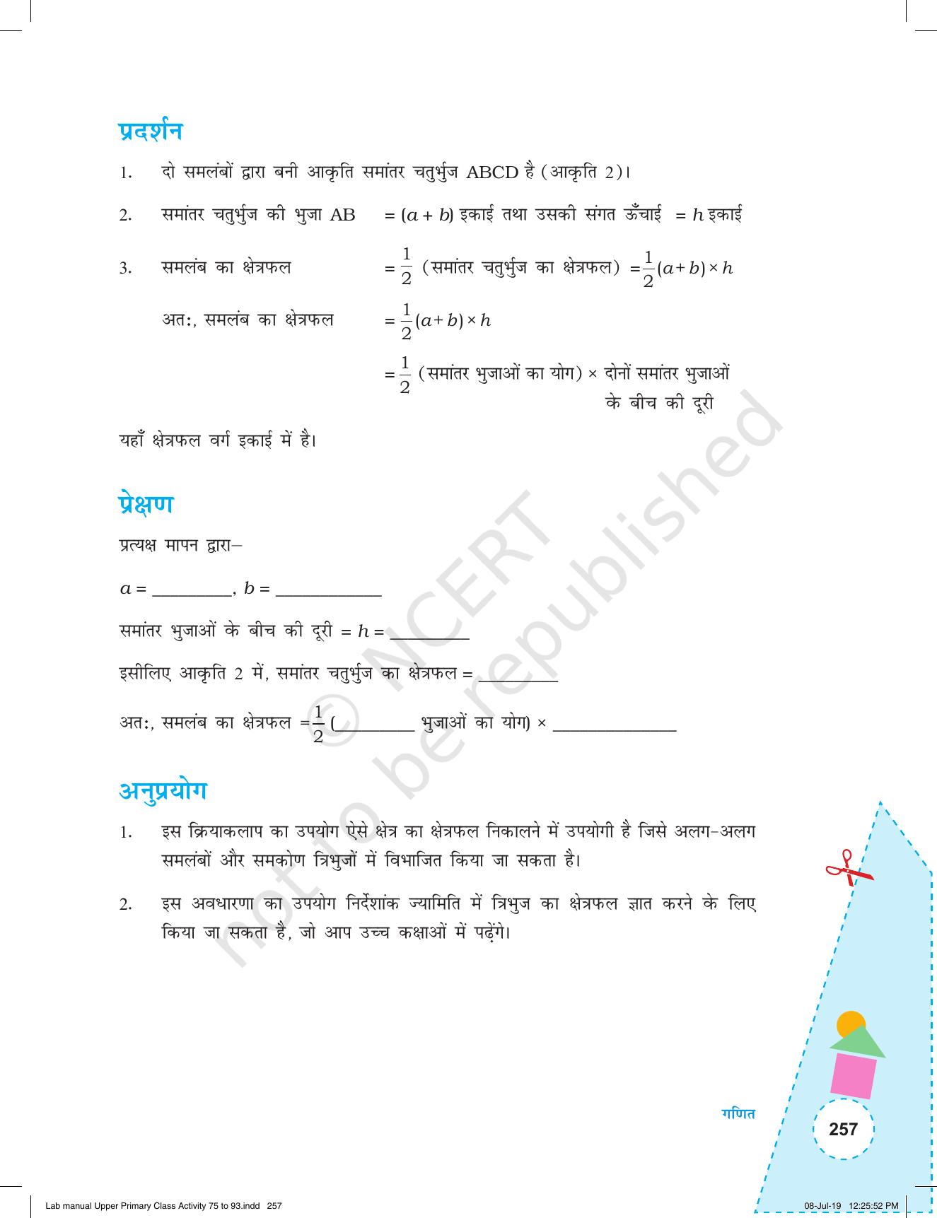 NCERT Laboratory Manuals for Class VI to VIII गणित - कक्षा (VI-VIII) के लिए क्रियाकलाप (75-93) और परियोजना - Page 13