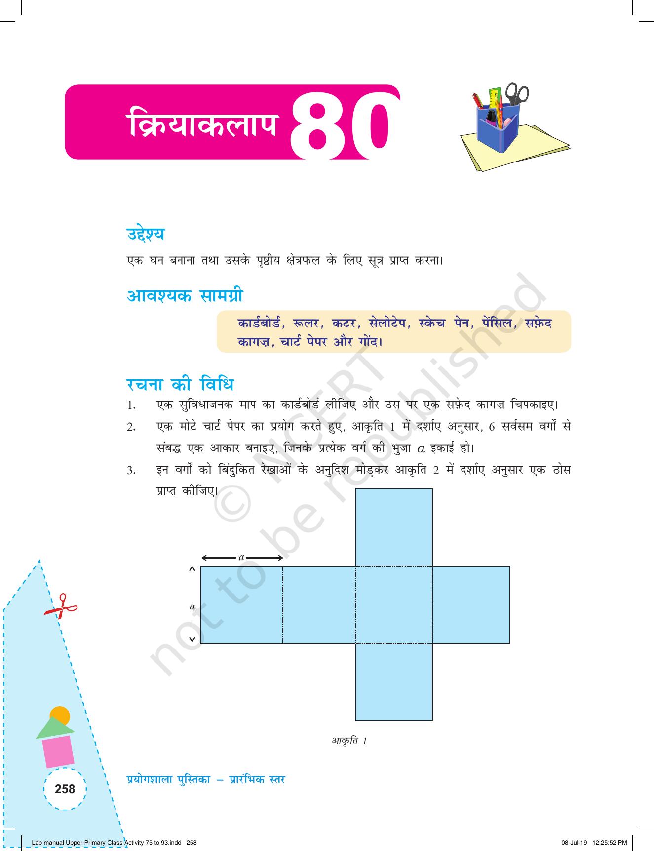 NCERT Laboratory Manuals for Class VI to VIII गणित - कक्षा (VI-VIII) के लिए क्रियाकलाप (75-93) और परियोजना - Page 14
